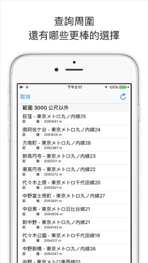 尋找東京地鐵 - 離線、指向導航(圖4)-速報App