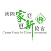 CFFC 國際家庭更新協會