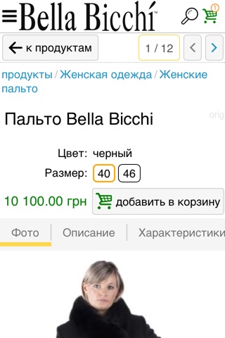 Интернет-магазин Bella Bicchi screenshot 2
