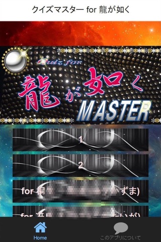 クイズマスター for 龍が如く screenshot 2