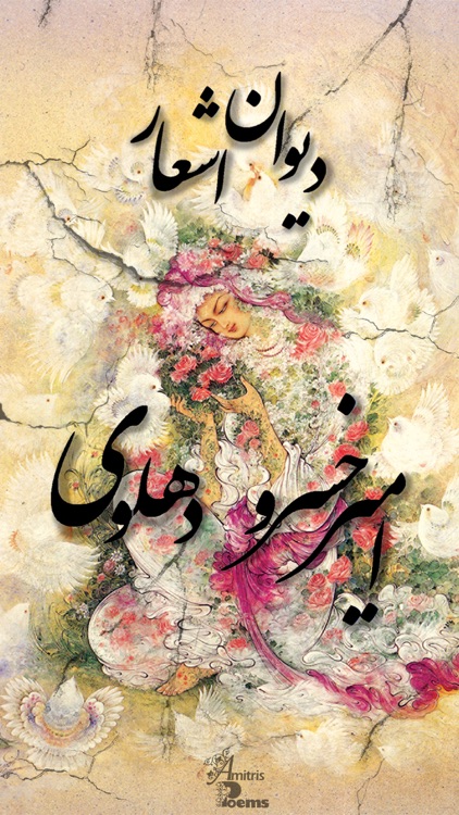 دیوان اشعار امیرخسرو دهلوی