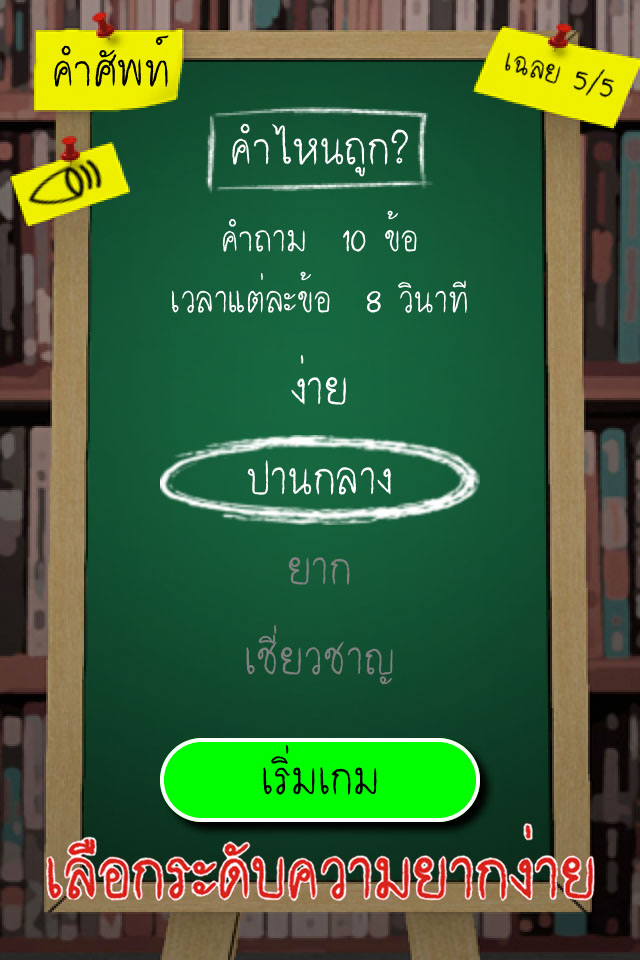 คำไหนถูก?