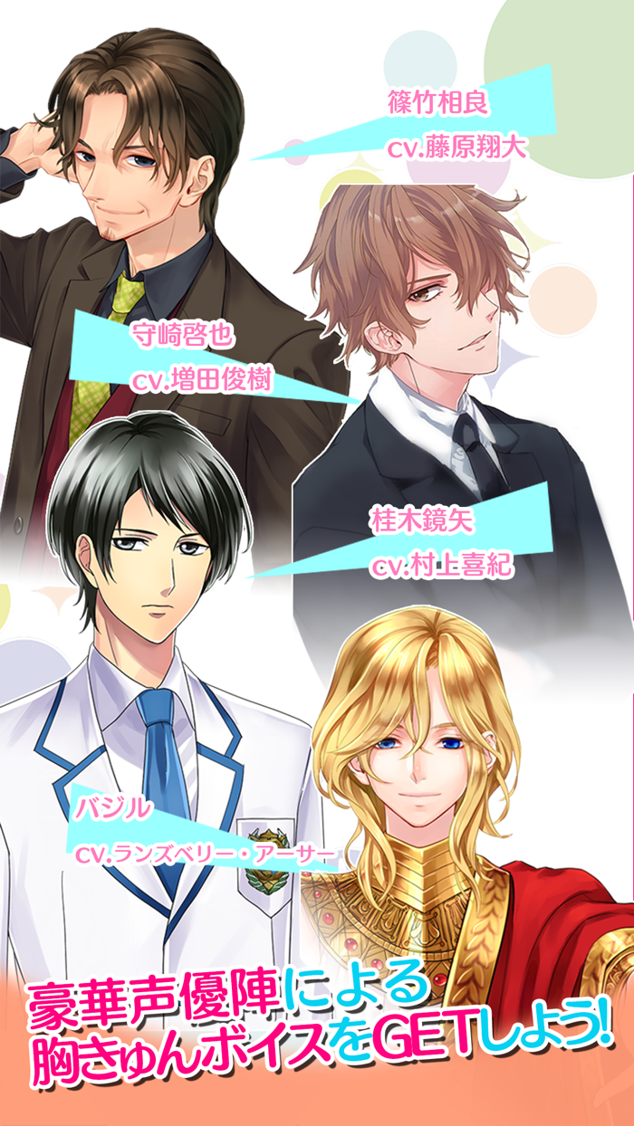 きゅんPON！/無料でイケメンボイス＆スチルGET！