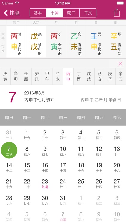 碧海命理-永久免费的命理排盘工具和交流社区