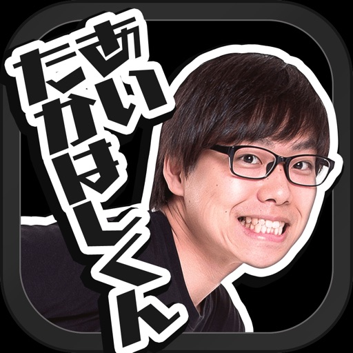 あいたかはしくん公式アプリ icon