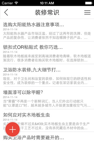 中国装饰装修工程 screenshot 2