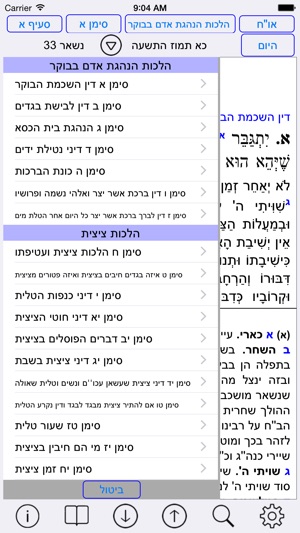 Esh Shulhan Aruch אש שולחן ערוך(圖3)-速報App