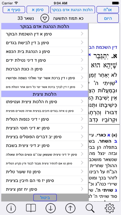 Esh Shulhan Aruch אש שולחן ערוך