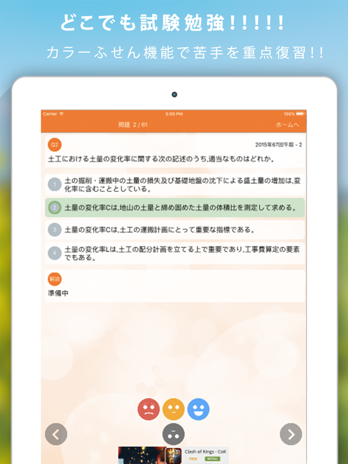 一級土木施工管理技士過去問試験徹底対策