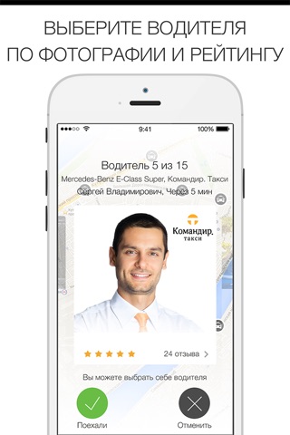 Командир Такси screenshot 2