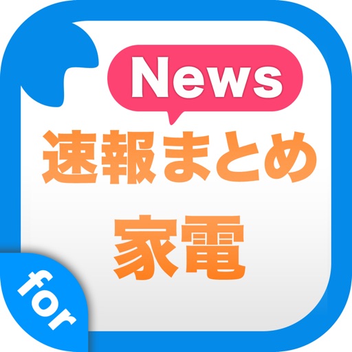 家電ニュースまとめ速報