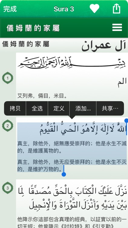 Quran Audio MP3 Chinese and in Arabic (Lite) - 古兰经音频在中国和阿拉伯 screenshot-4