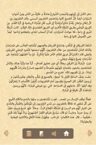 Musibet Arapça screenshot 2
