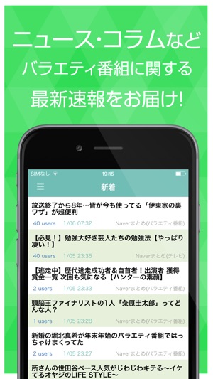 バラエティ番組まとめ速報 人気番組の最新情報をまとめてお届け En App Store