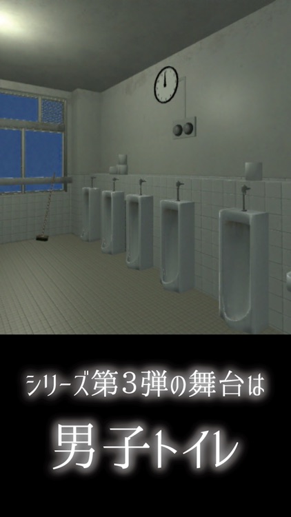 脱出ゲーム 男子トイレからの脱出 By Kazuaki Nogami