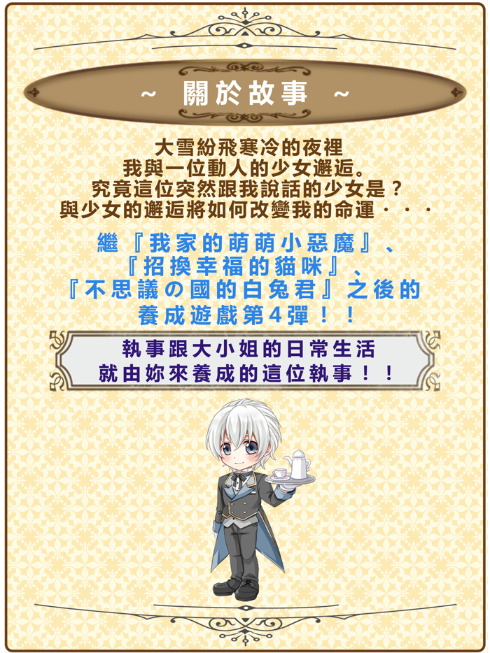 我與深愛的大小姐～執事的秘密～