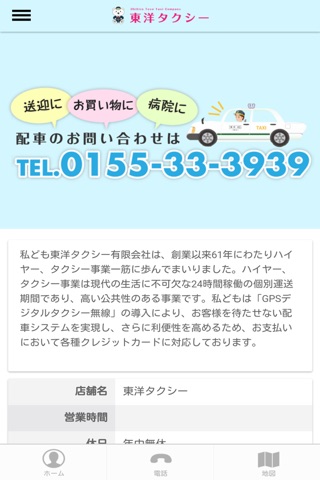 東洋タクシー screenshot 2