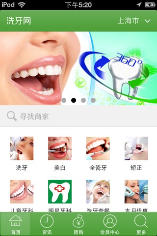 中国洗牙网 screenshot 2