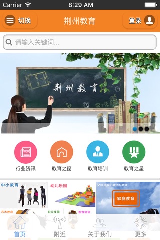 荆州教育 screenshot 3