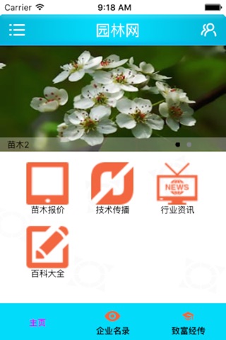 园林网 screenshot 2