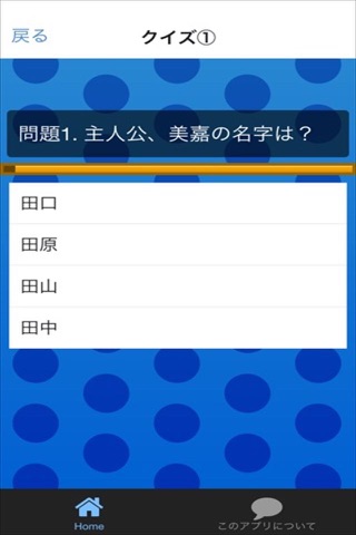 クイズ for 恋空 screenshot 2