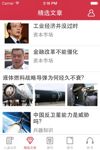 阅读·人道北京客户端 screenshot 3