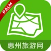 惠州旅游网-行业平台