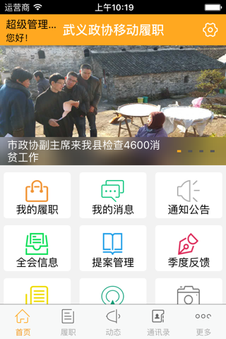 武义政协 screenshot 3