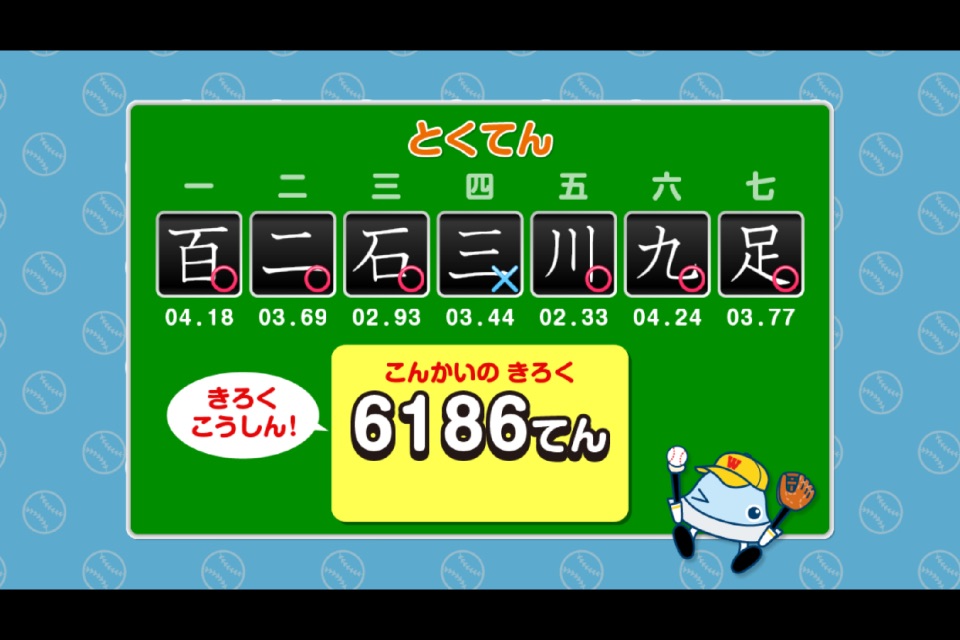 パ・リーグ 漢字ストラックアウト screenshot 3