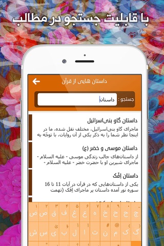 داستان هایی از قرآن screenshot 4