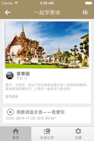 泰语入门学习-教你迅速掌握泰国日常交际用语 screenshot 2
