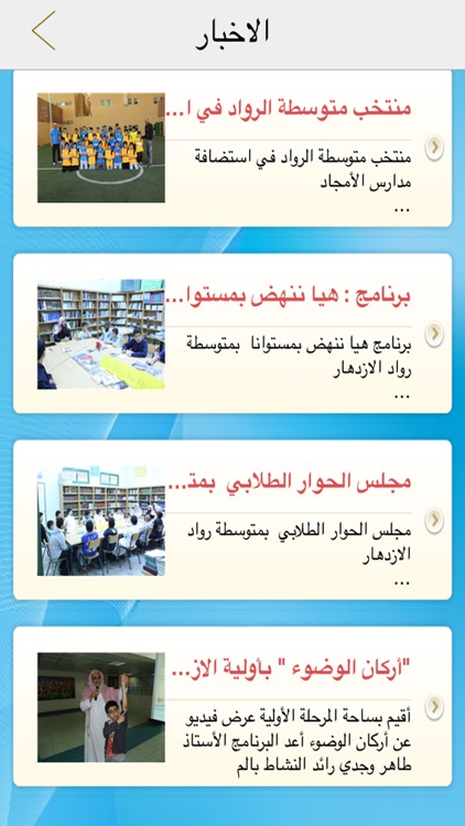 AlRowad Schools