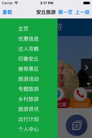 安丘旅游 screenshot 3
