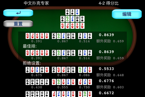 Chinese Poker Expert screenshot 4