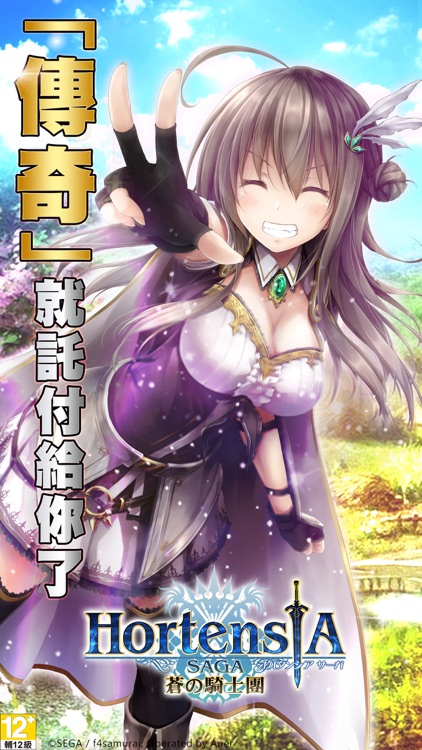 Hortensia Saga 蒼之騎士團