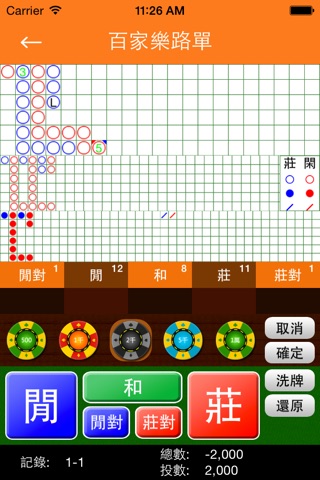 百家樂路紙 screenshot 3