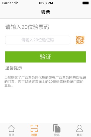 广西票务网 screenshot 2