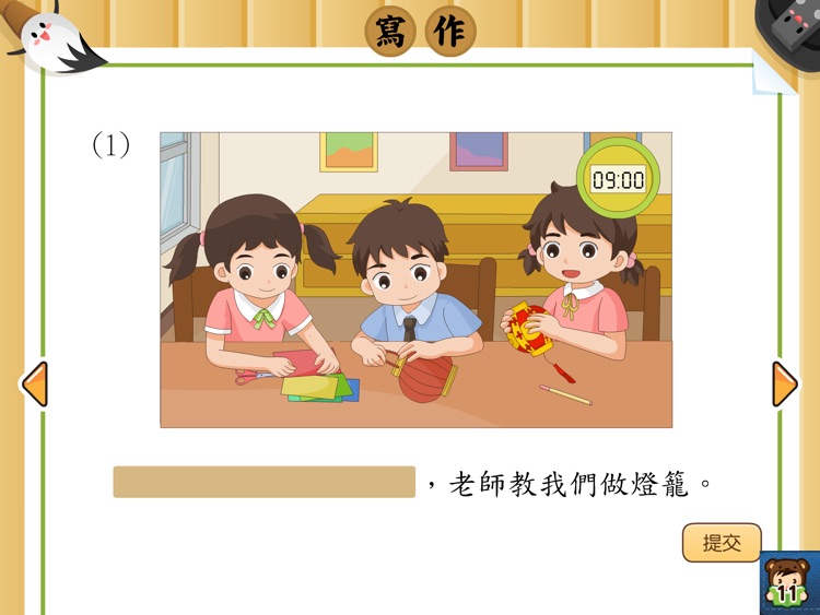 共享中國語文小一-家用版