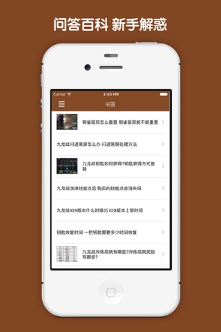 最全攻略 For 九龙战 screenshot 4
