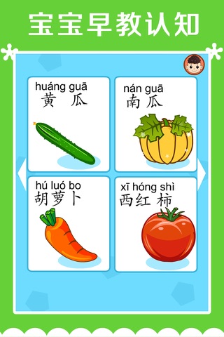 乐乐认蔬菜-认知大全智力游戏 screenshot 3
