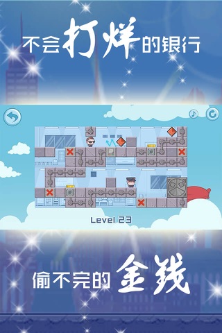 保险箱大劫案 screenshot 4