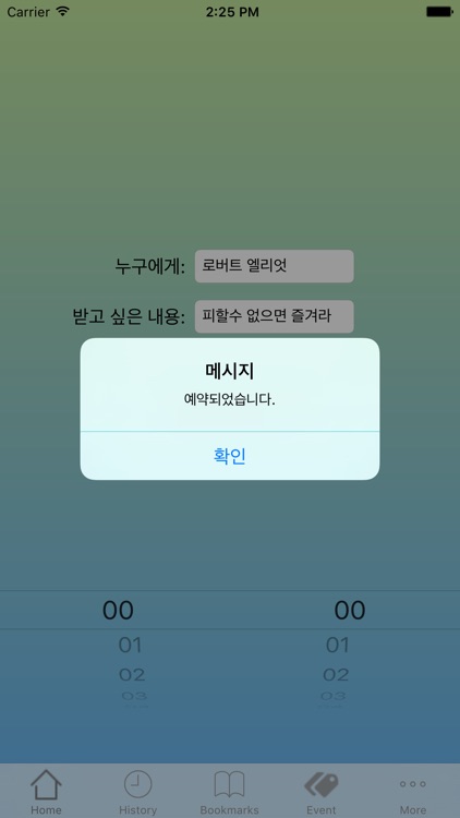 부메랑 메시지 - 끌리는 느낌 screenshot-3