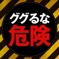 【恐怖の禁断ワード】ググるな危険！ apk