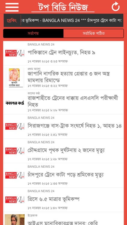 Top BDNews screenshot-3