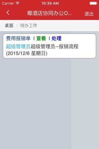 朗通协同 screenshot 2