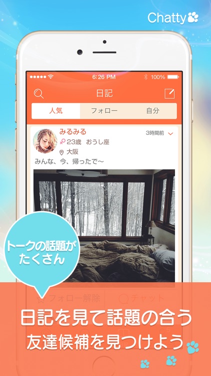 Chatty(チャッティ)-無料で使えるおとなのチャット掲示板で出会い探し- screenshot-3
