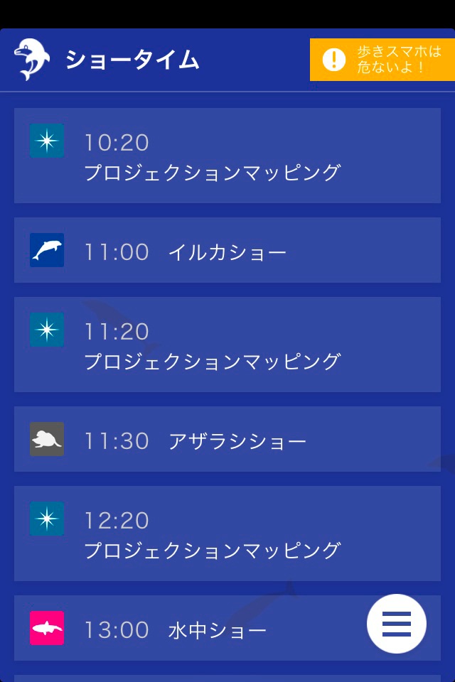 しながわ水族館 screenshot 3
