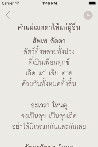 ธรรมสวนะ screenshot 4