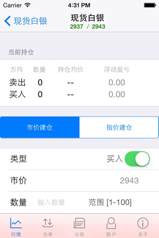 华东大宗商品交易系统 screenshot 4