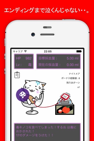 BloodDonation Suruo - Kawaii cat RPG-style timing game screenshot 3